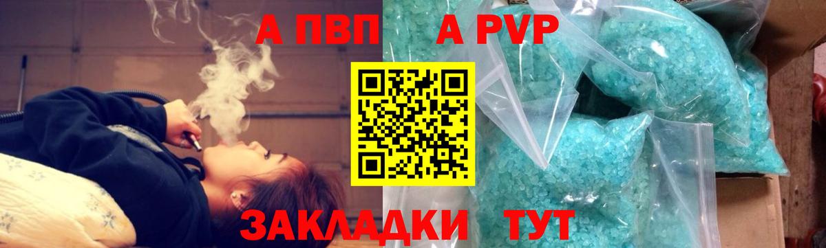 А ПВП Crystall  А ПВП VHQ  Вход с VPN  Беслан  A-PVP Crystall 
