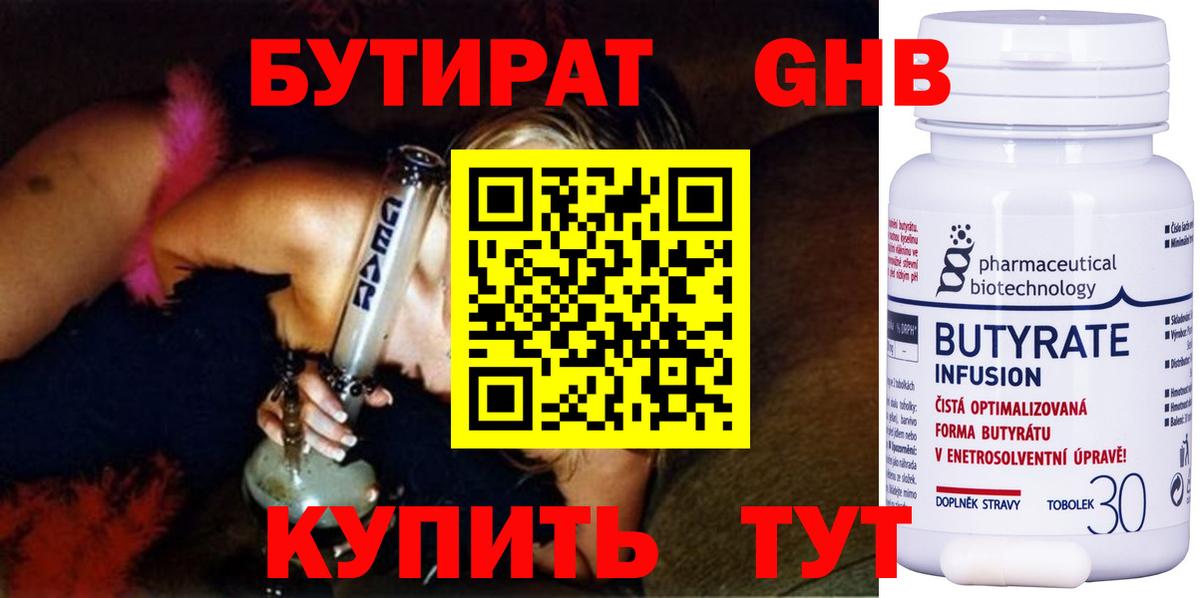 Бутират 1.4BDO Беслан
