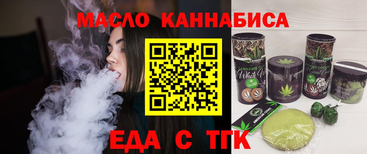 Беслан  Печенье с ТГК конопля  Вход с VPN 