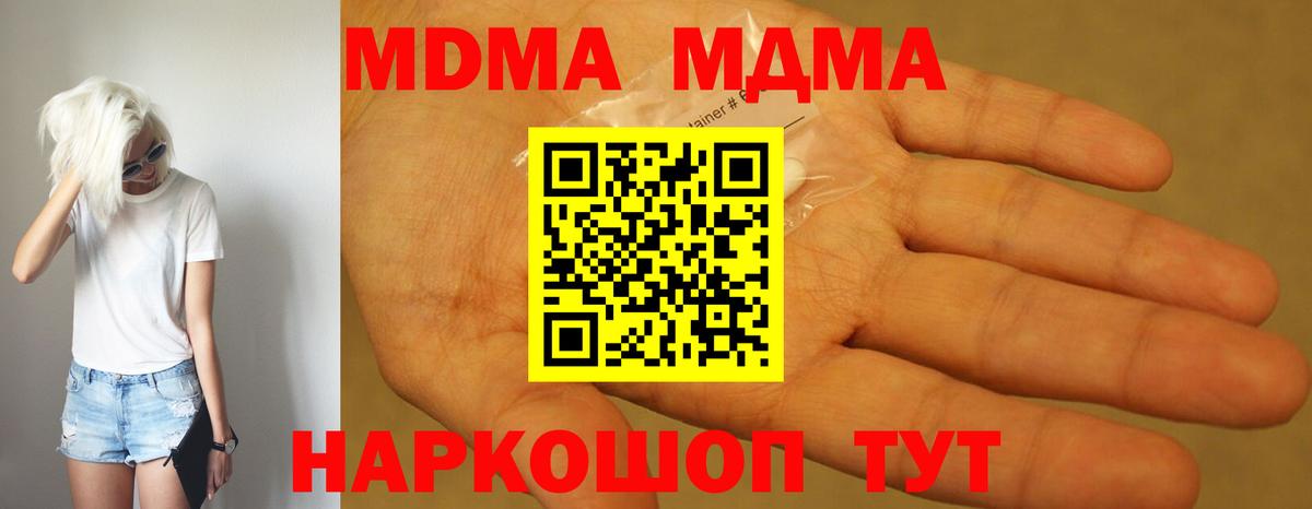 МДМА  MDMA crystal  Беслан  Вход с VPN  МДМА молли 