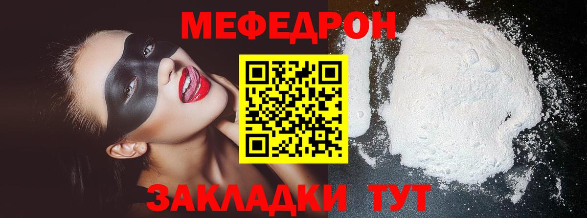 Беслан  МЯУ-МЯУ  Мефедрон  МЯУ-МЯУ мука  Вход с VPN  МЕФ mephedrone 