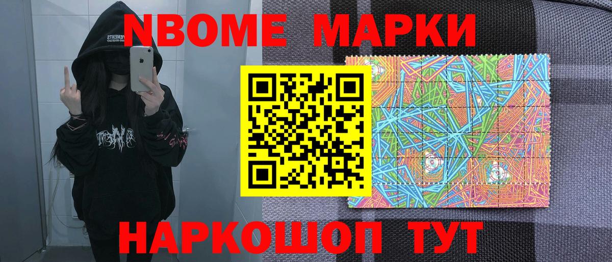 Марки NBOMe 1,5мг  Вход с VPN  Беслан  Марки NBOMe 1,5мг 